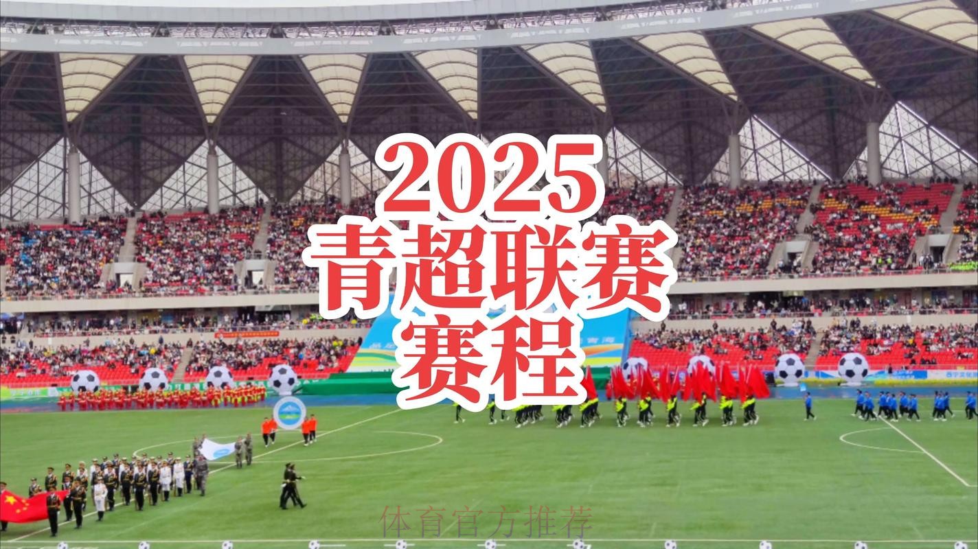青超新闻 | 赛会制改主客场制 业内人士点赞青超